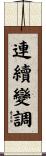 連續變調 Scroll
