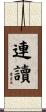 連讀 Scroll