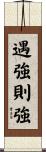 遇強則強 Scroll