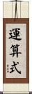 運算式 Scroll