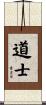 Taoist / Daoist Scroll