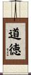 Ethics and Ethical (Japanese) Scroll