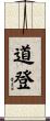 Dowden Scroll