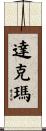 Dachmar Scroll