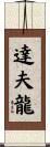 Davron Scroll