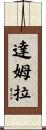 Damla Scroll