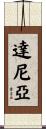 Daniah Scroll