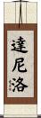 Danilo Scroll