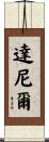 Danelle Scroll