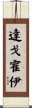 Dagohoy Scroll