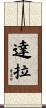 Darrah Scroll