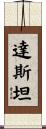 Dustan Scroll