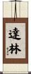 Dahlin Scroll