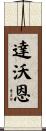 Davaughn Scroll
