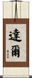 Dahl Scroll