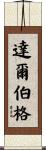 Dahlberg Scroll