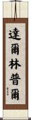 Dalrymple Scroll