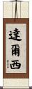 Darcie Scroll