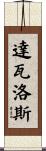 Davalos Scroll