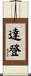 Darden Scroll