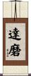 Daruma / Damo Scroll