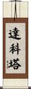Dakota Scroll