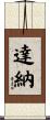 Dhana Scroll