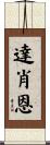 Dashawn Scroll