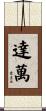 Davann Scroll
