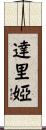 Darya Scroll