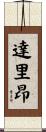 Darion Scroll