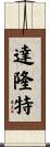 Dalonte Scroll