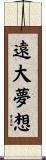Dream Big / Big Dreams Scroll