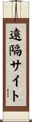 遠隔サイト Scroll