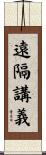 遠隔講義 Scroll