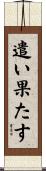 遣い果たす Scroll
