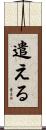遣える Scroll