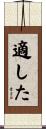 適した Scroll