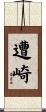 遭崎 Scroll