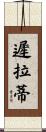 Chiradee Scroll