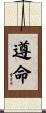 遵命 Scroll