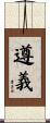 遵義 Scroll