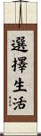 Choose Life Scroll