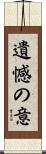 遺憾の意 Scroll