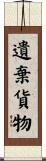 遺棄貨物 Scroll