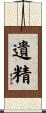 遺精 Scroll