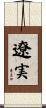 遼実 Scroll