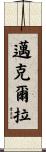 Michaella Scroll