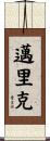 Myrick Scroll