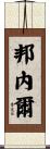 Bunnell Scroll